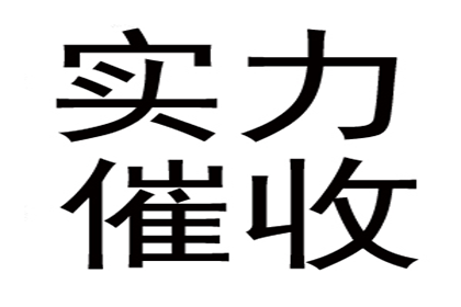 乐清催债公司
